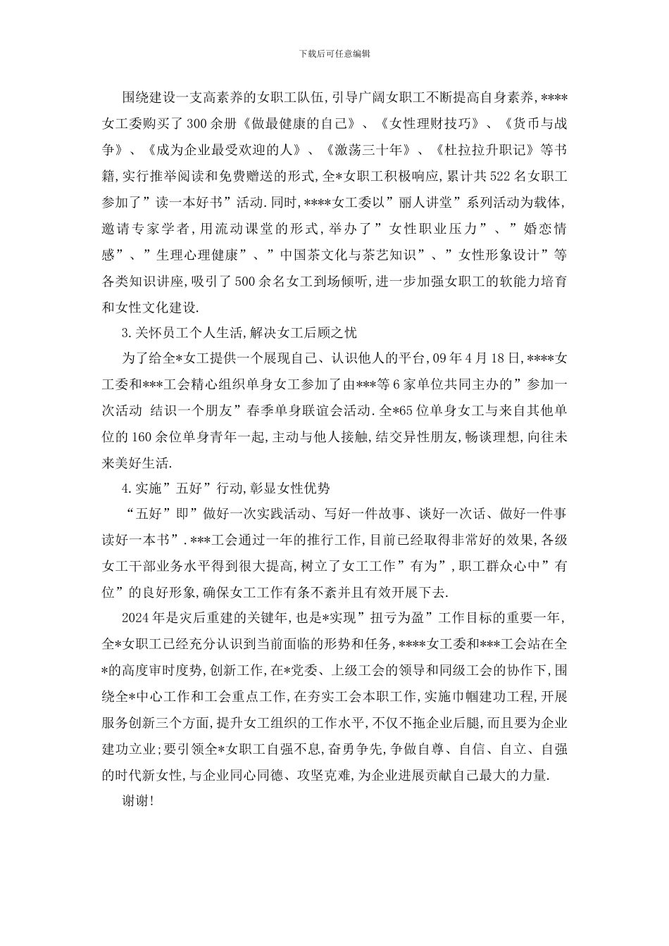 女工工作交流会的发言稿_第2页