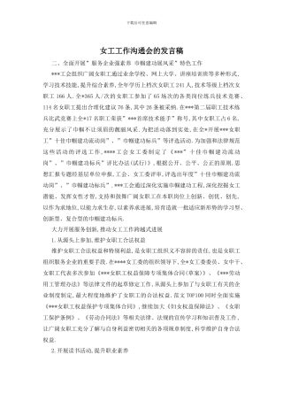 女工工作交流会的发言稿