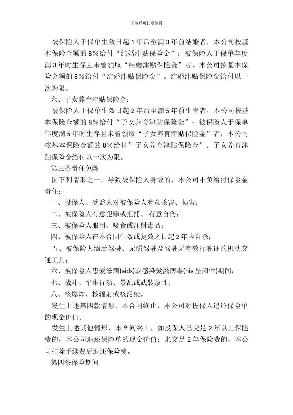 女性两全保险保险合同范本_第3页