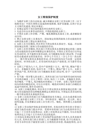 女工特殊保护制度