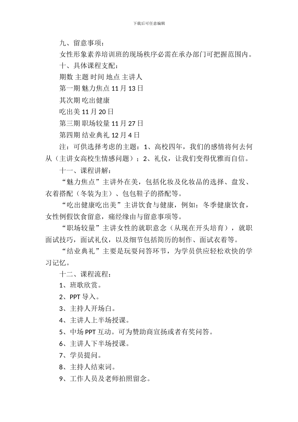 女性素质形象培训活动策划书范文-1_第3页