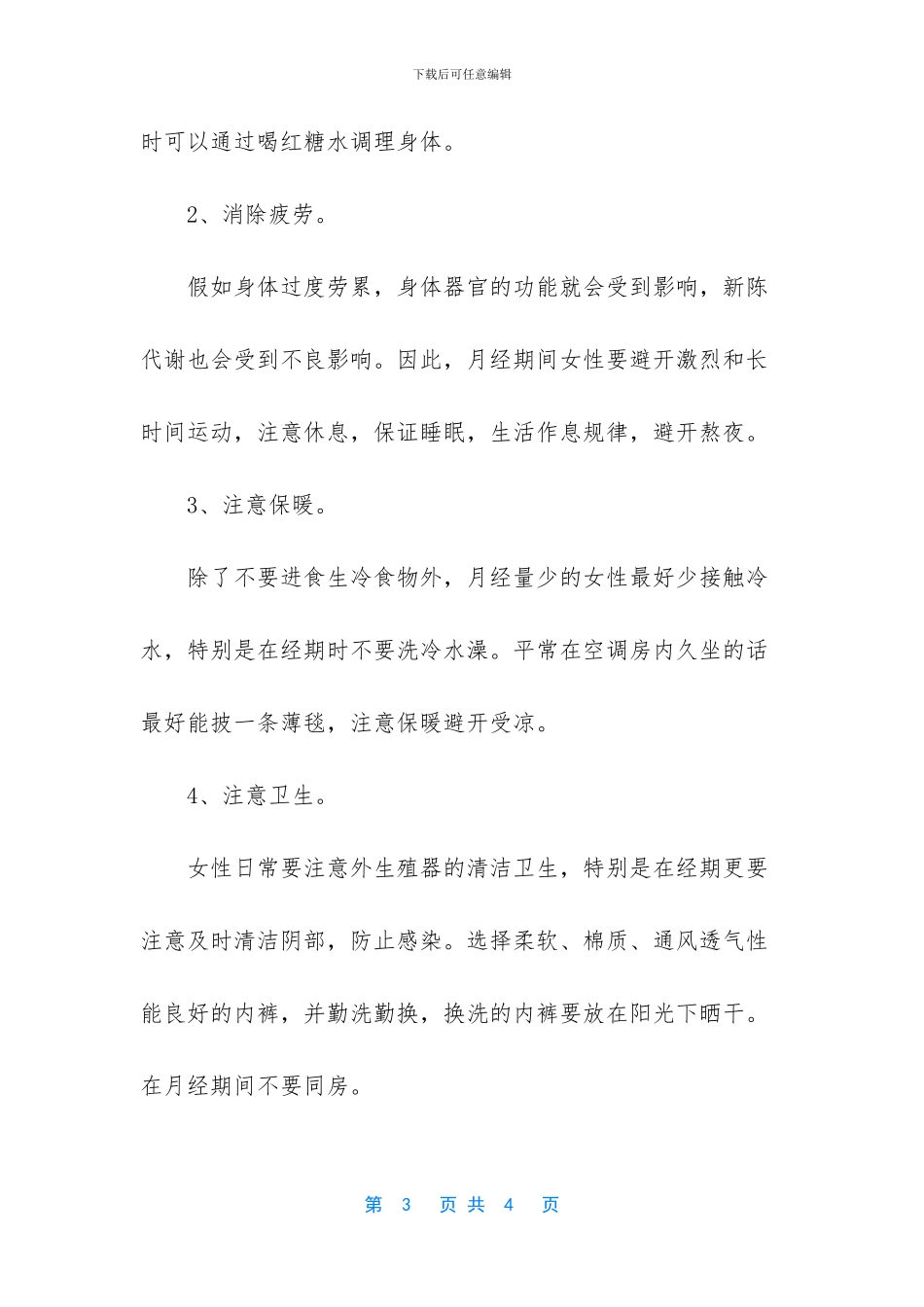 女性月经量少的危害_第3页