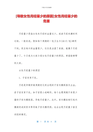 女性月经量少的危害