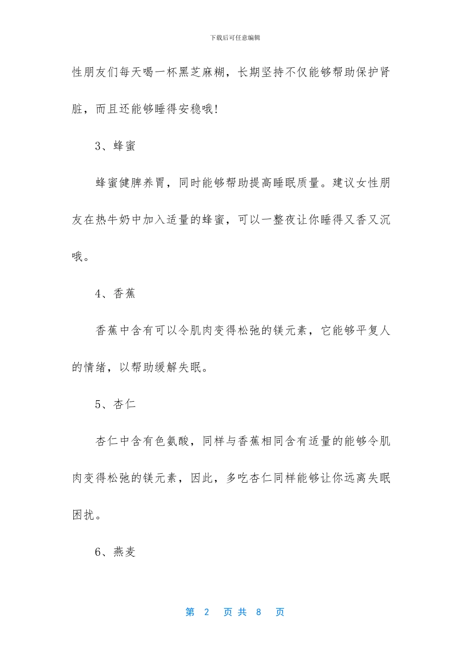 女性失眠吃什么药最好_第2页