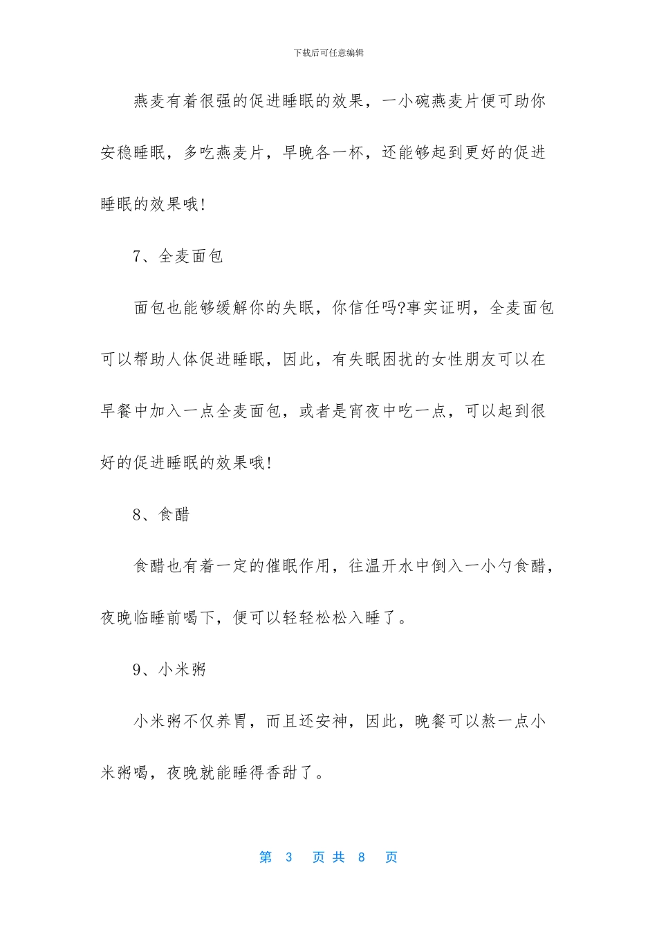 女性失眠吃什么药最好_第3页