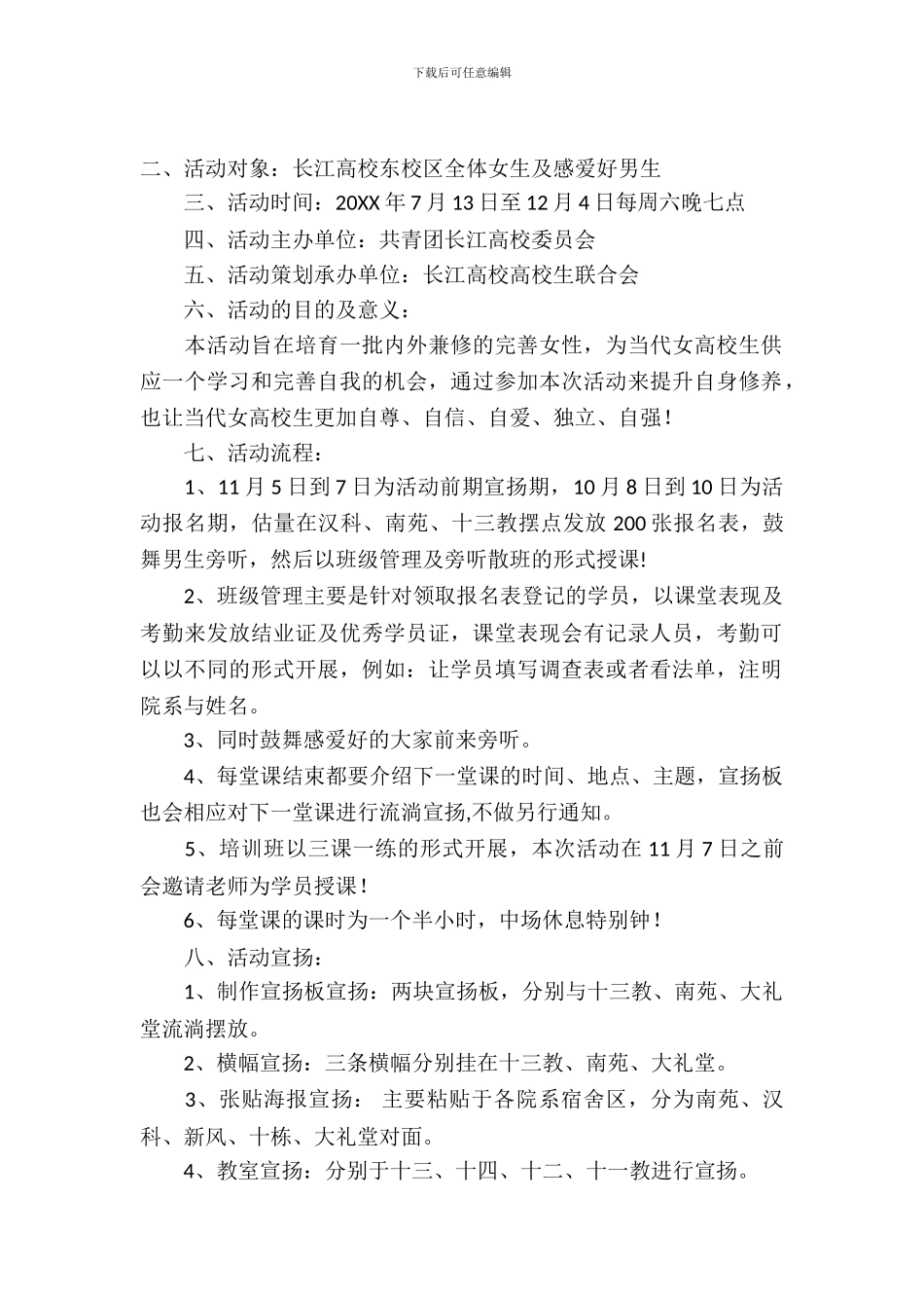 女性素质形象培训活动策划书范文_第2页