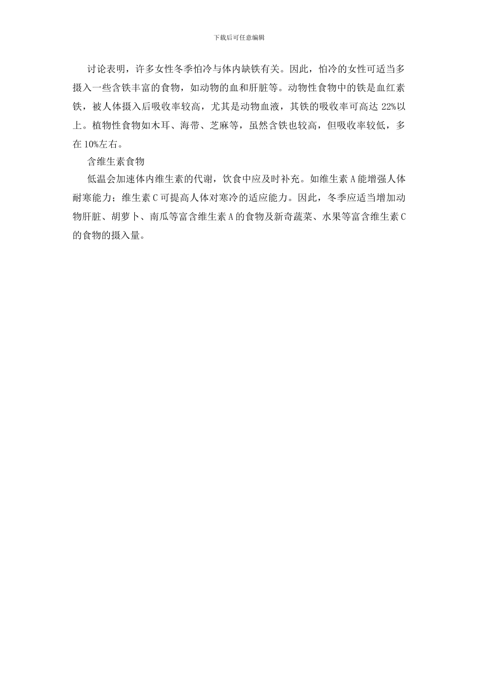 女性必知的冬天保暖食物_第2页