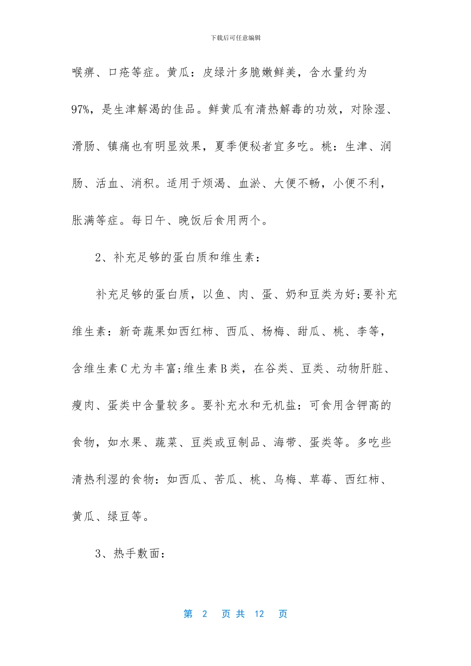 女性春季养生小常识_第2页