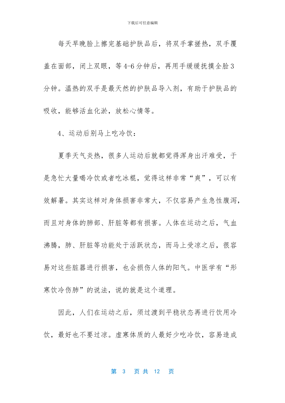 女性春季养生小常识_第3页