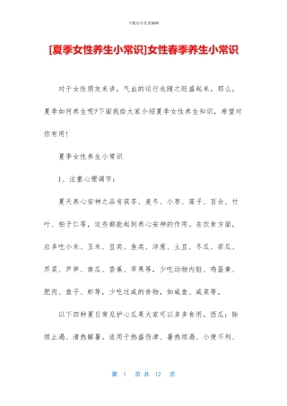 女性春季养生小常识