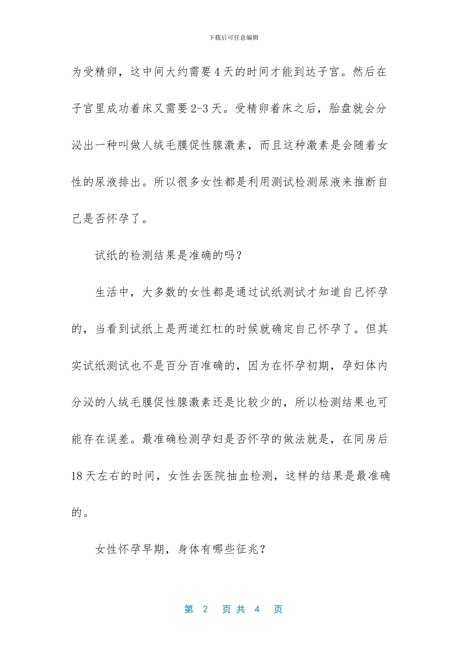 女性怀孕第一个月症状_第2页