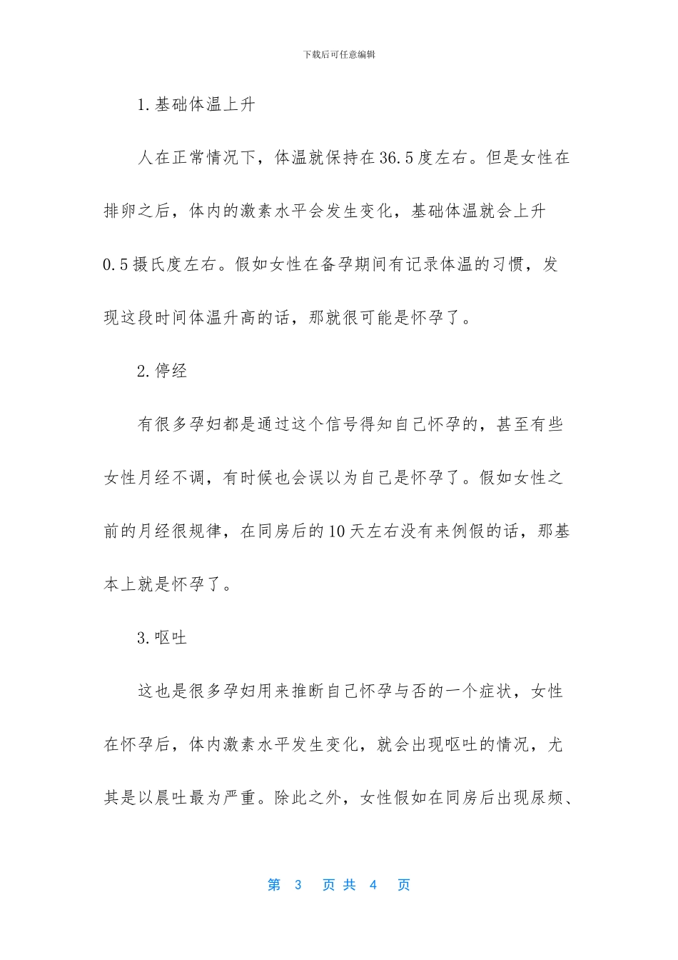 女性怀孕第一个月症状_第3页