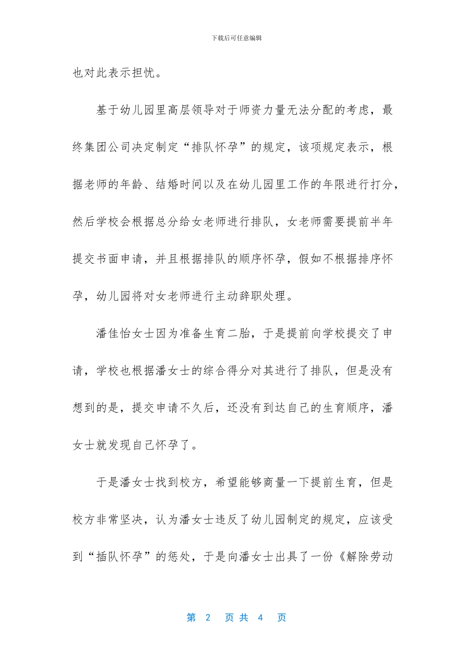 女教师插队怀孕被辞退_第2页