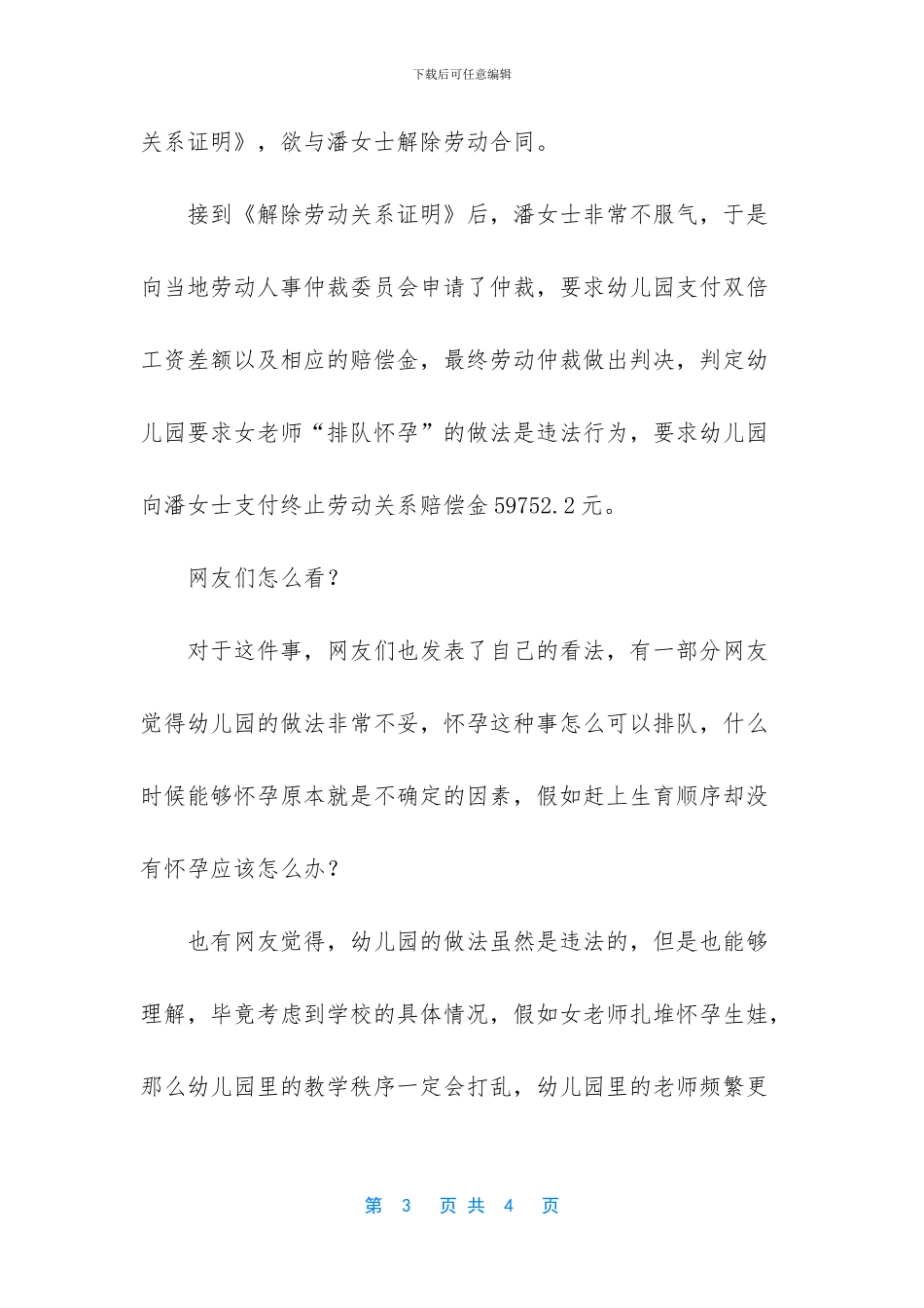 女教师插队怀孕被辞退_第3页