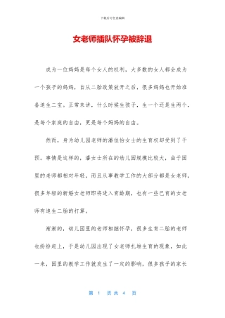 女教师插队怀孕被辞退