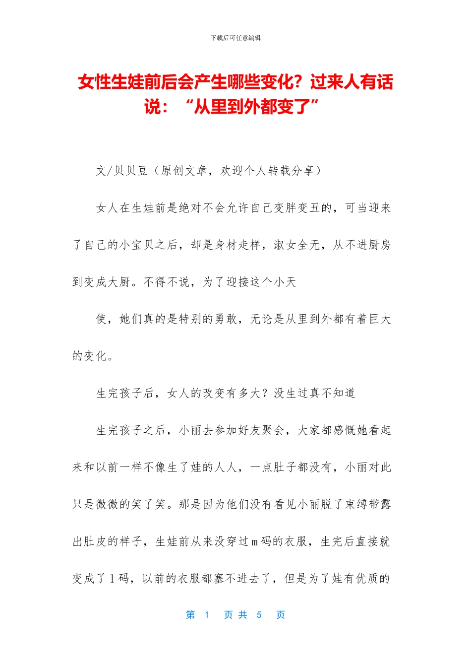 女性生娃前后会产生哪些变化？过来人有话说：“从里到外都变了”_第1页