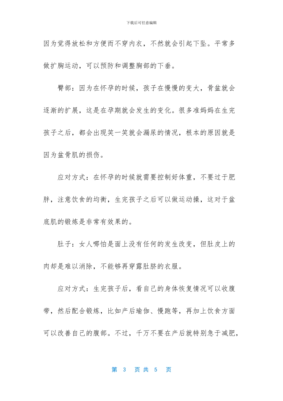 女性生娃前后会产生哪些变化？过来人有话说：“从里到外都变了”_第3页