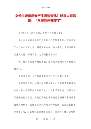 女性生娃前后会产生哪些变化？过来人有话说：“从里到外都变了”