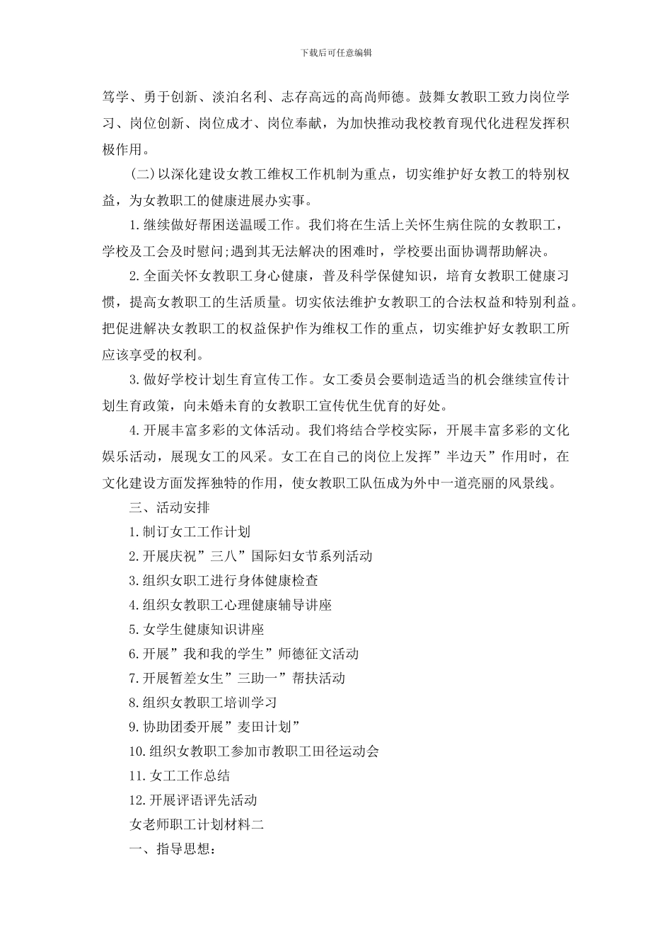女教师职工计划材料_第2页
