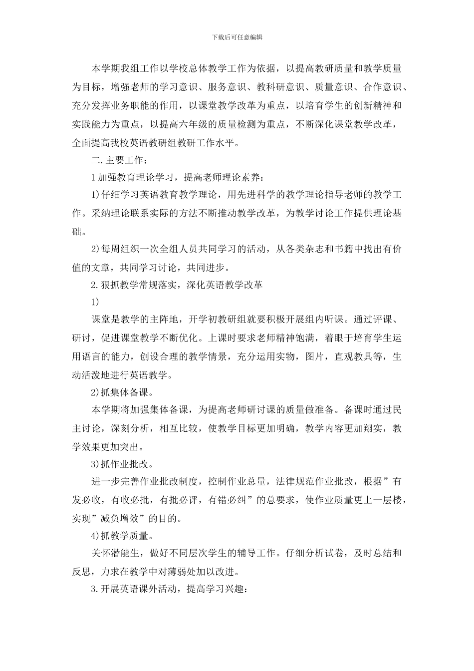 女教师职工计划材料_第3页