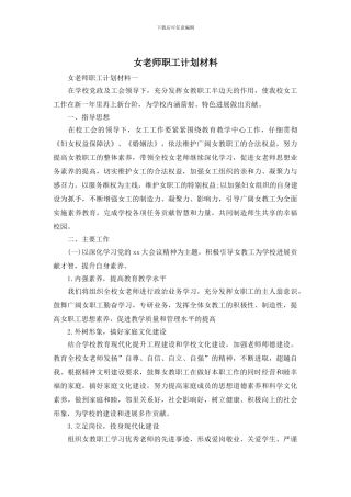 女教师职工计划材料