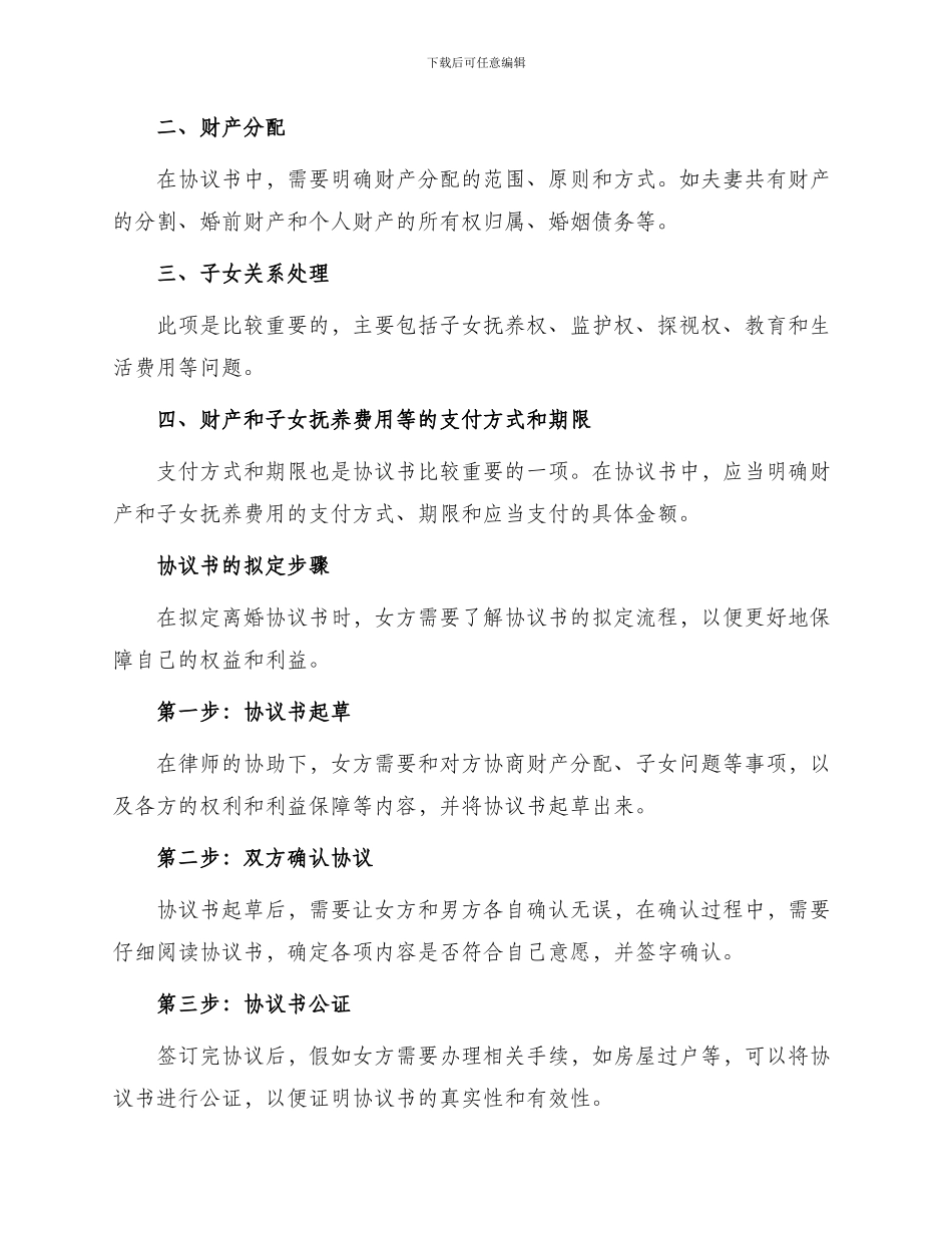 女方净身出户离婚协议书怎么写_第2页