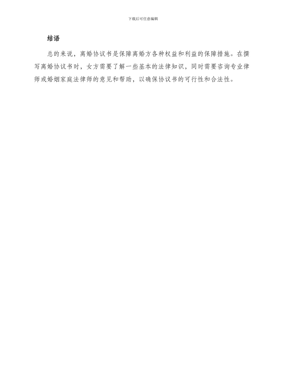 女方净身出户离婚协议书怎么写_第3页