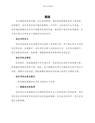 女方净身出户离婚协议书怎么写