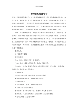 女性职场服饰礼节