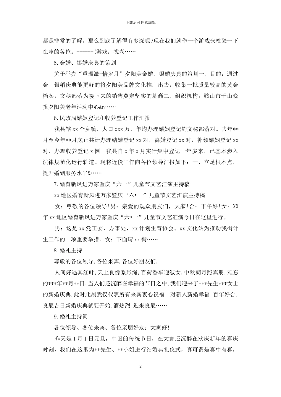 女方婚礼主持词4篇_第2页