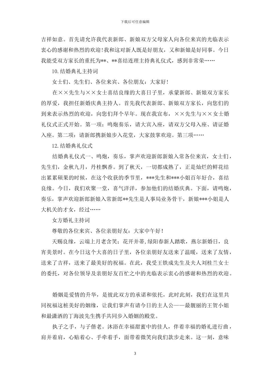 女方婚礼主持词4篇_第3页