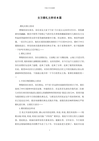 女方婚礼主持词4篇