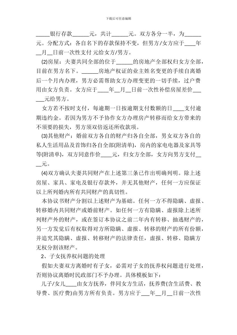 女方协议离婚协议书_第3页