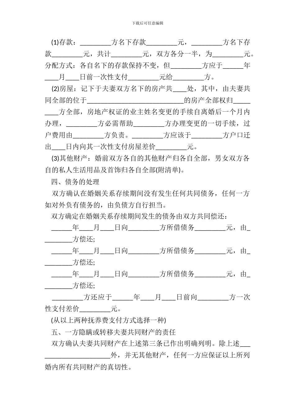 女方出轨离婚协议书范本专业版_第3页