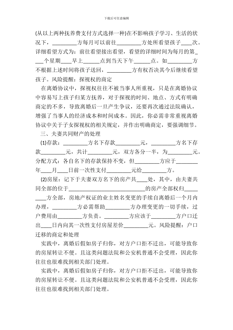 女方出轨离婚协议书通用版_第3页