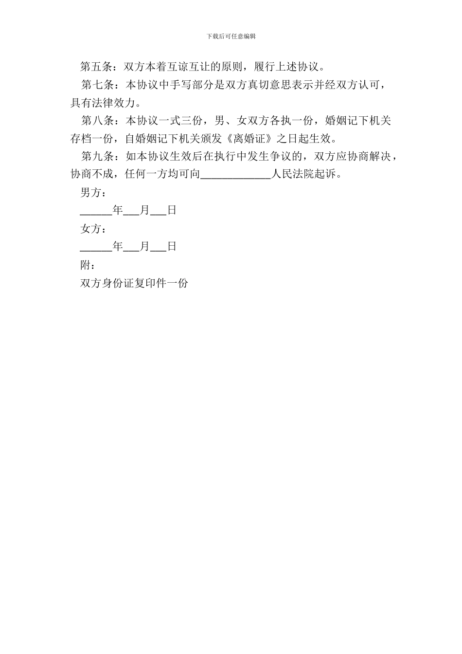 女方提出离婚协议书范本_第3页