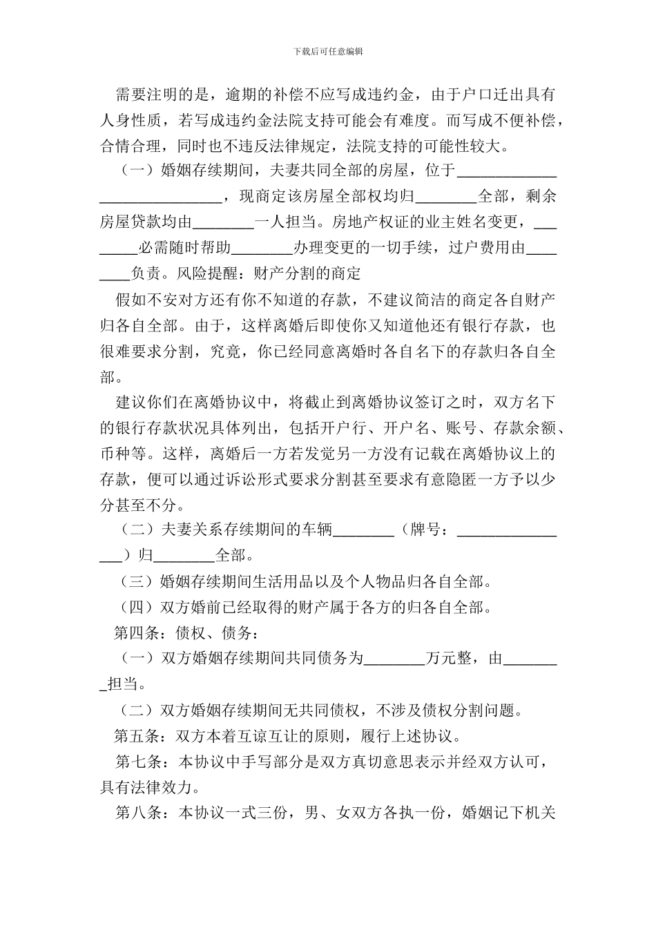 女方提出离婚协议书通用版_第3页