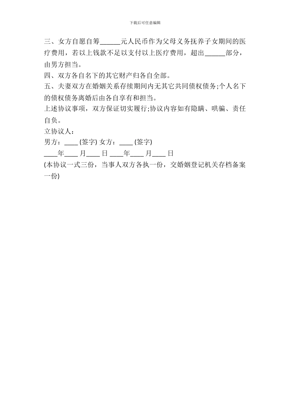 女方放弃房产离婚协议书范本_第3页