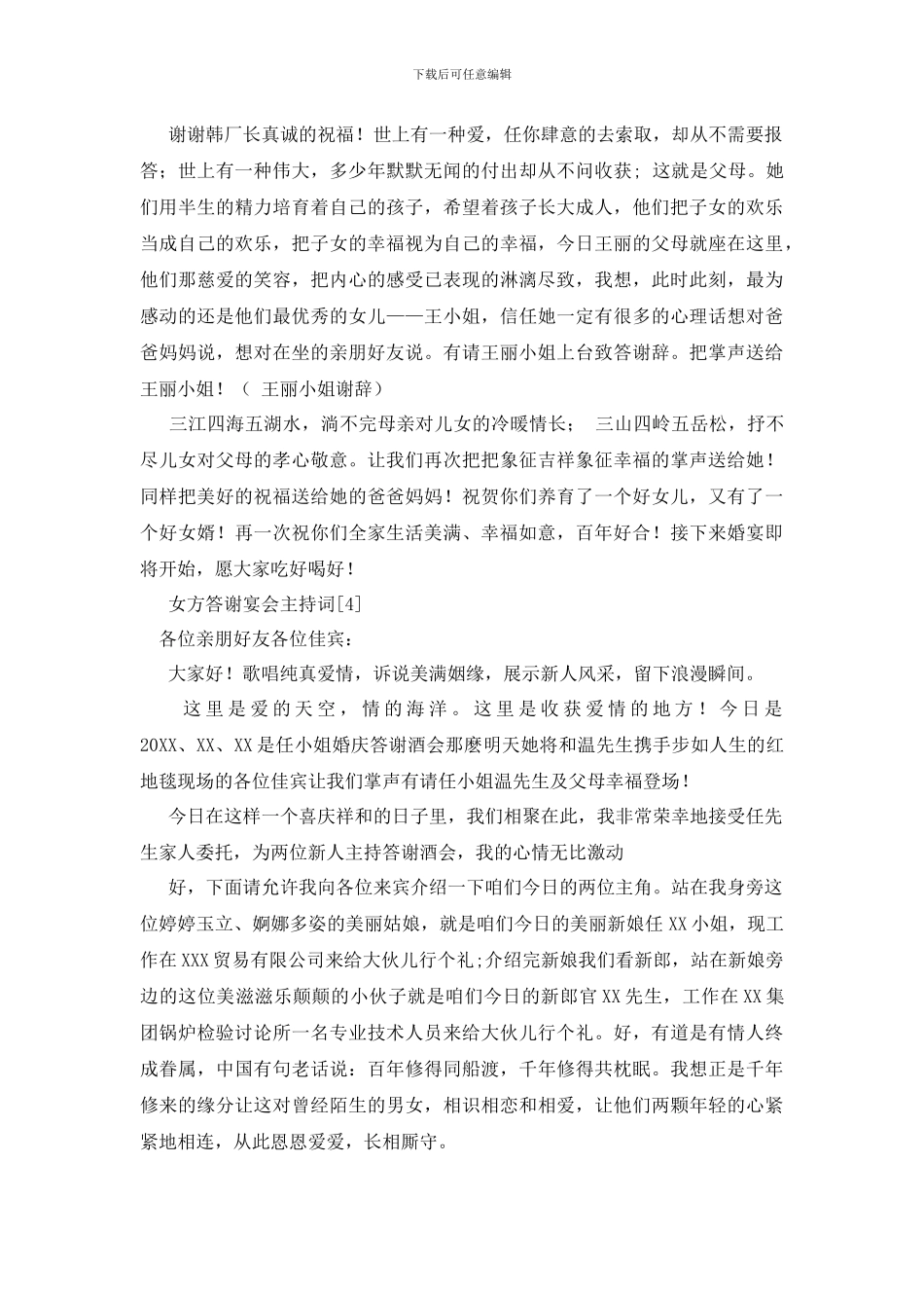 女方婚礼的答谢宴主持词_第3页