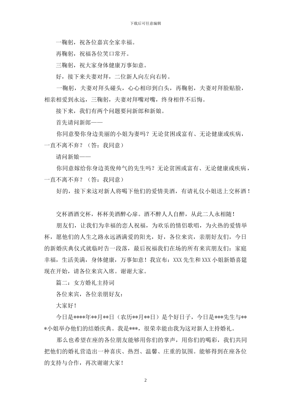 女方婚礼主持词三篇_第2页