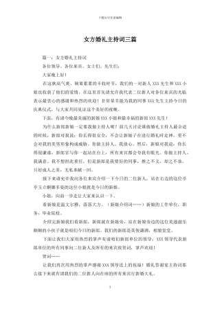 女方婚礼主持词三篇