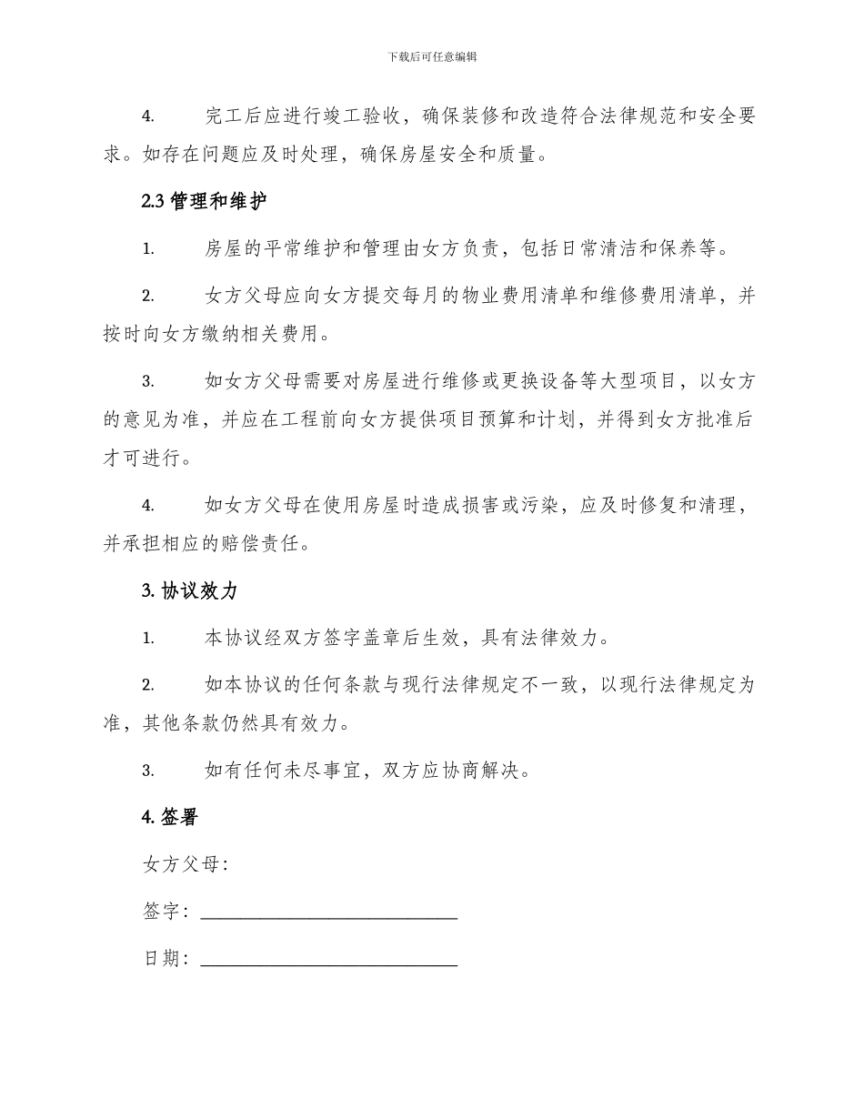 女方父母购买装修房产协议_第2页