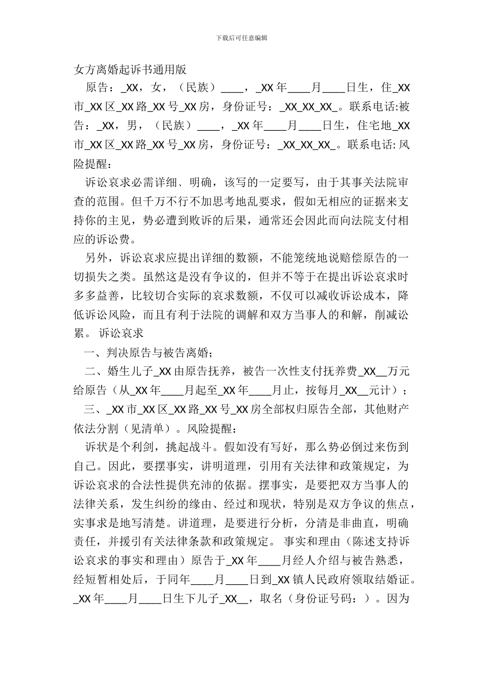 女方离婚起诉书通用版_第2页