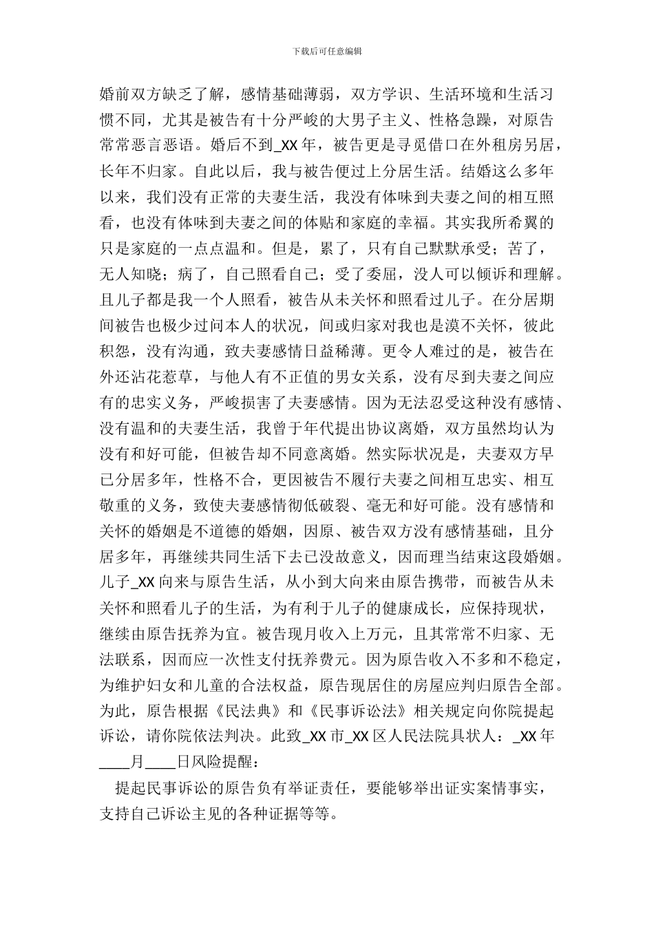 女方离婚起诉书通用版_第3页