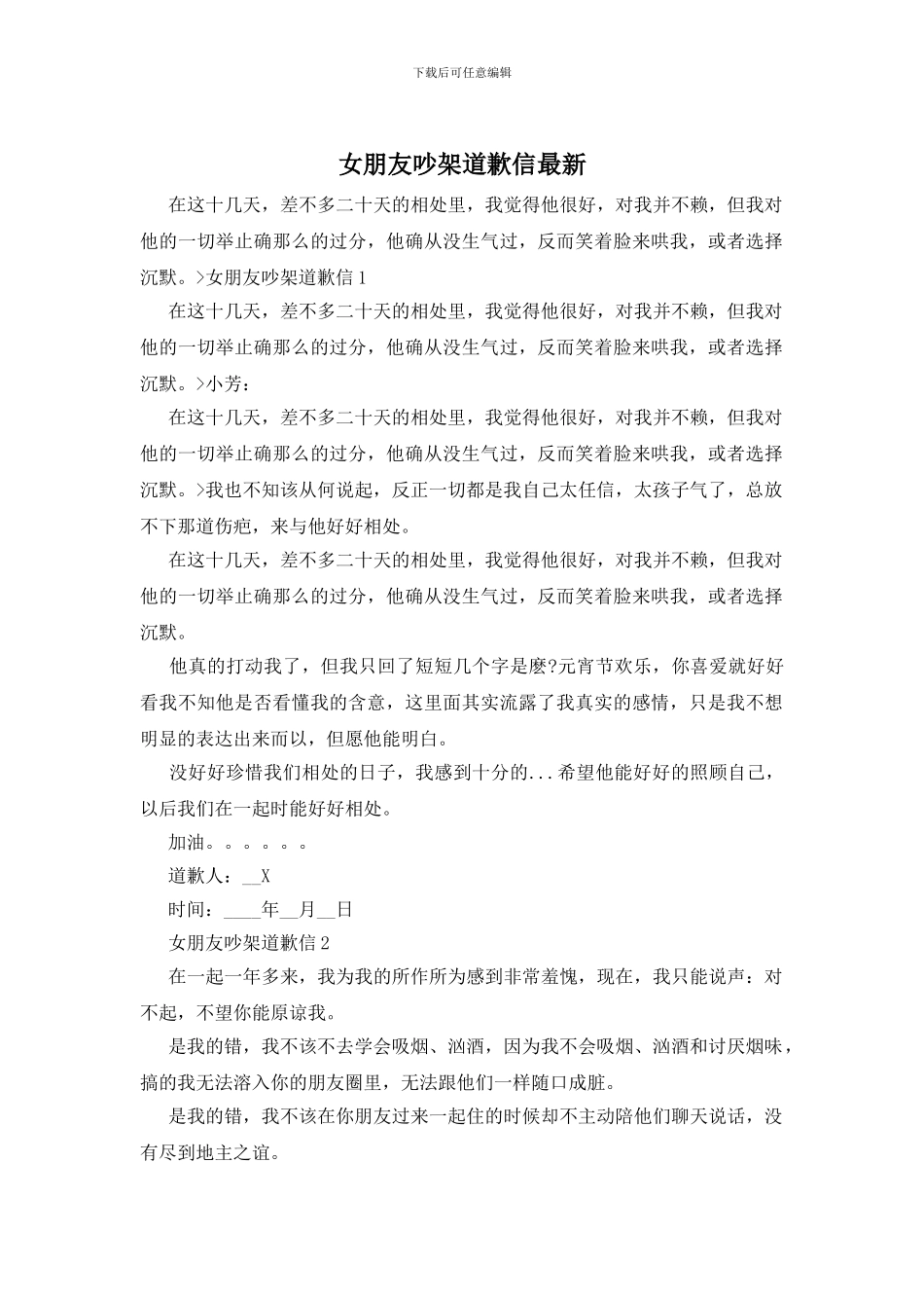 女朋友吵架道歉信最新_第1页