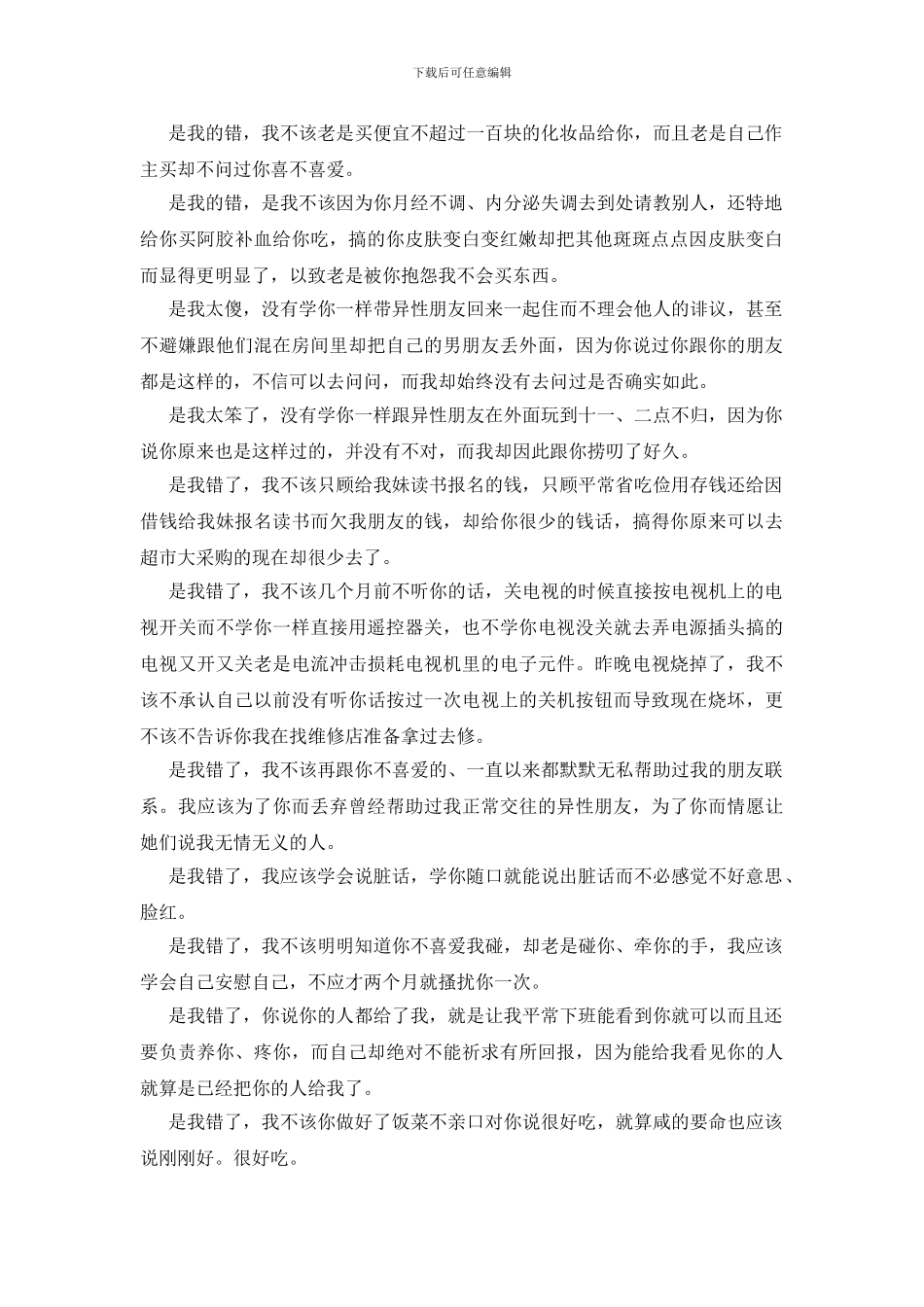 女朋友吵架道歉信最新_第2页