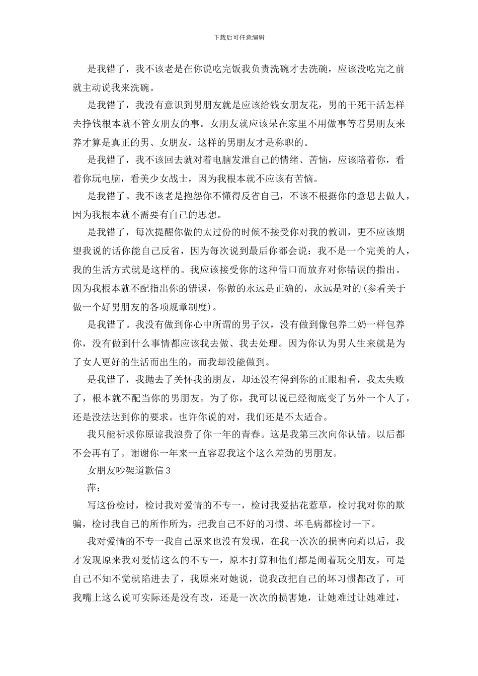 女朋友吵架道歉信最新_第3页