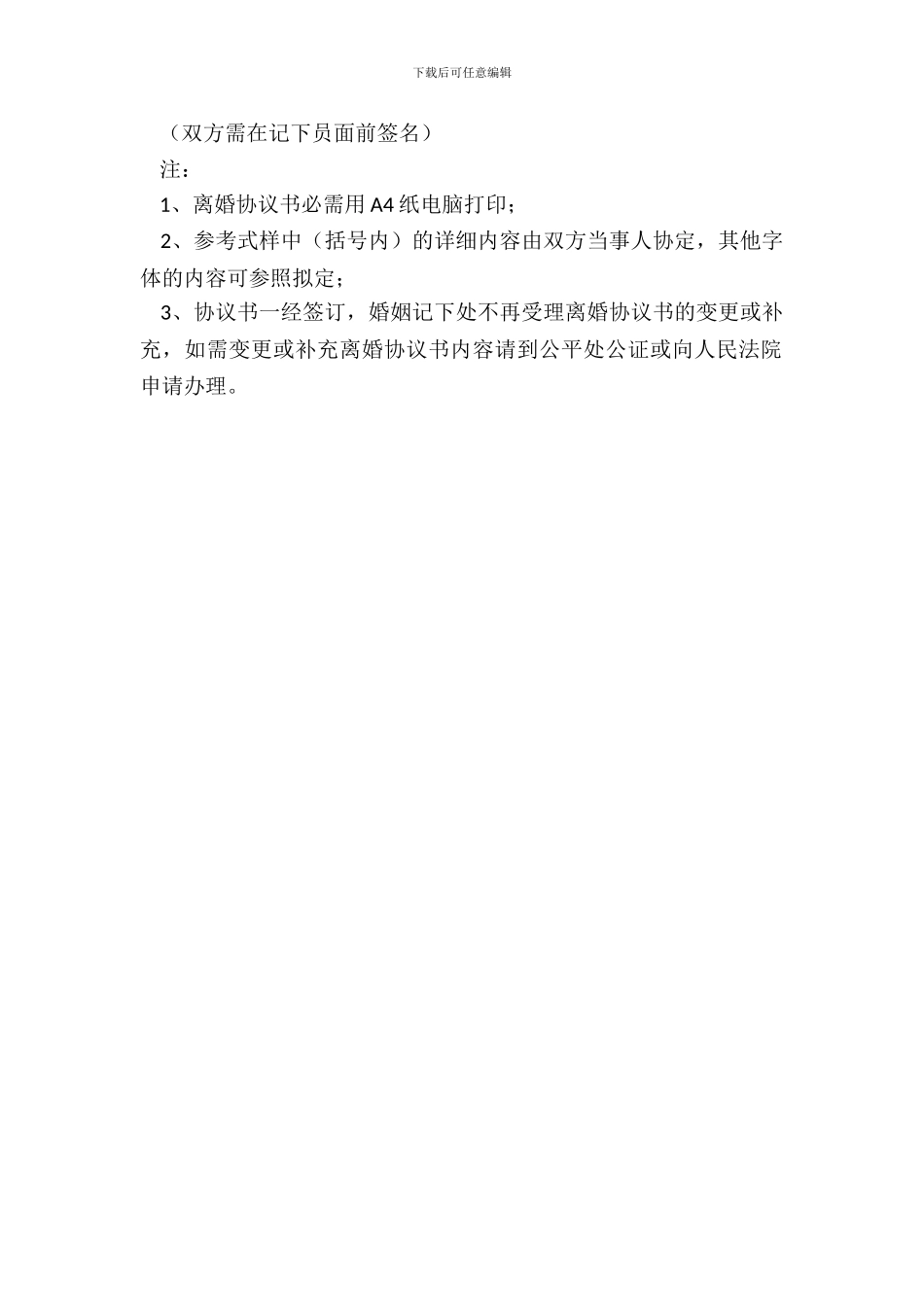 女方自愿离婚协议书_第3页