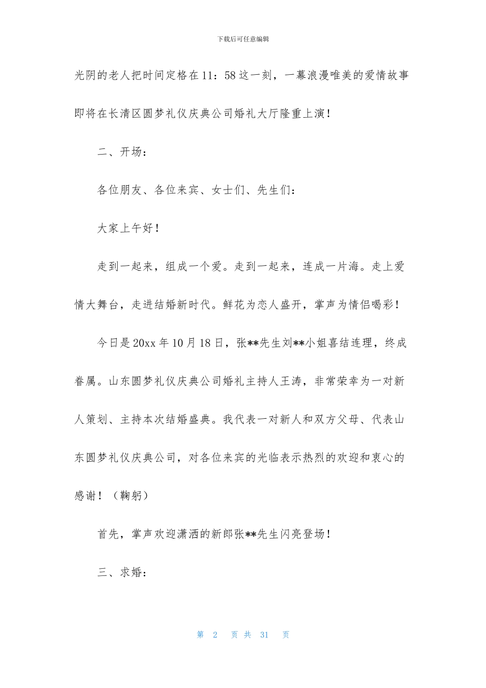 女方结婚主持词6篇_第2页