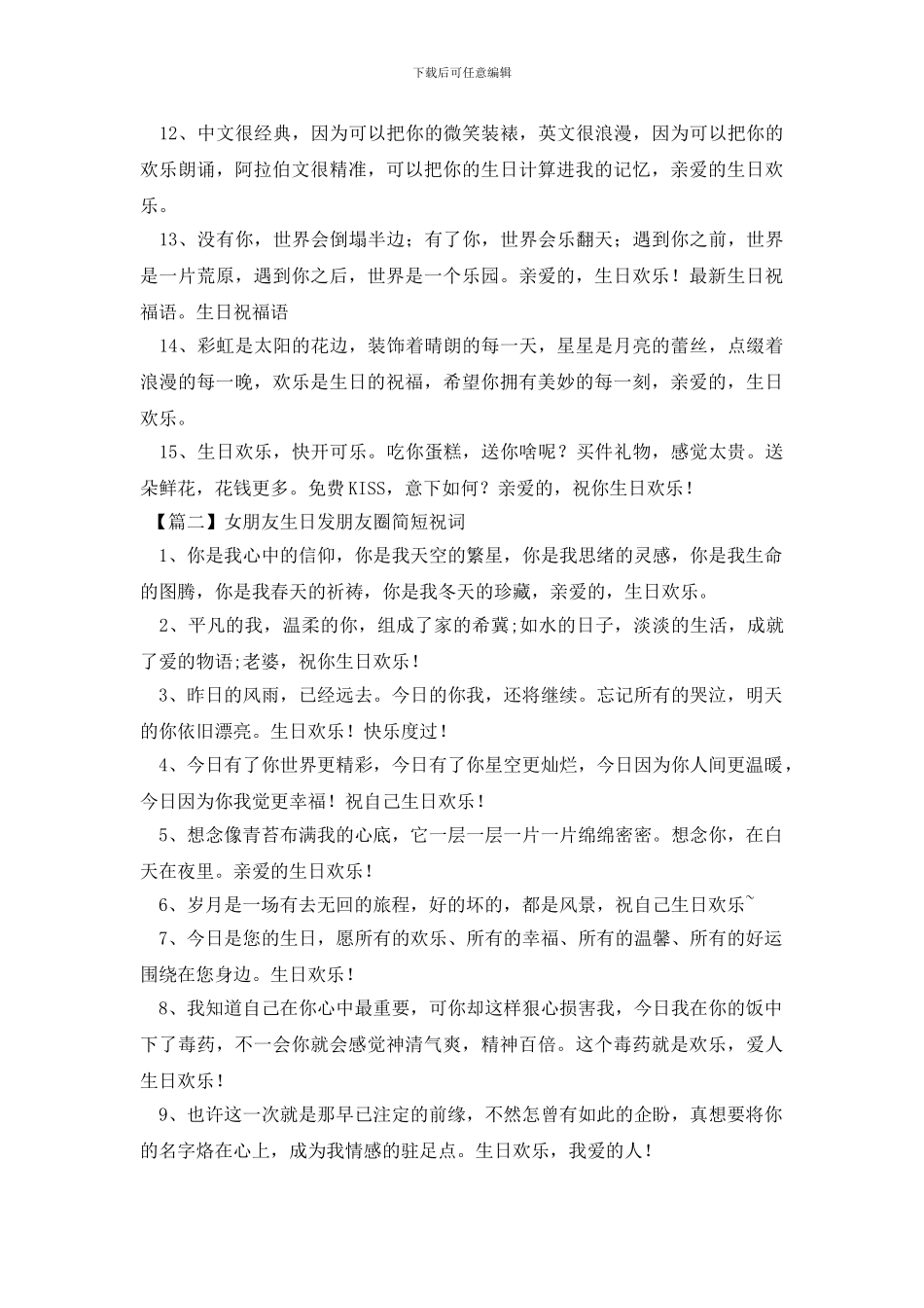 女朋友生日发朋友圈简短祝词_第2页